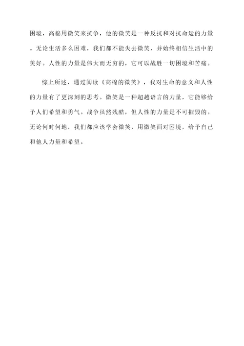 高棉的微笑看后感想