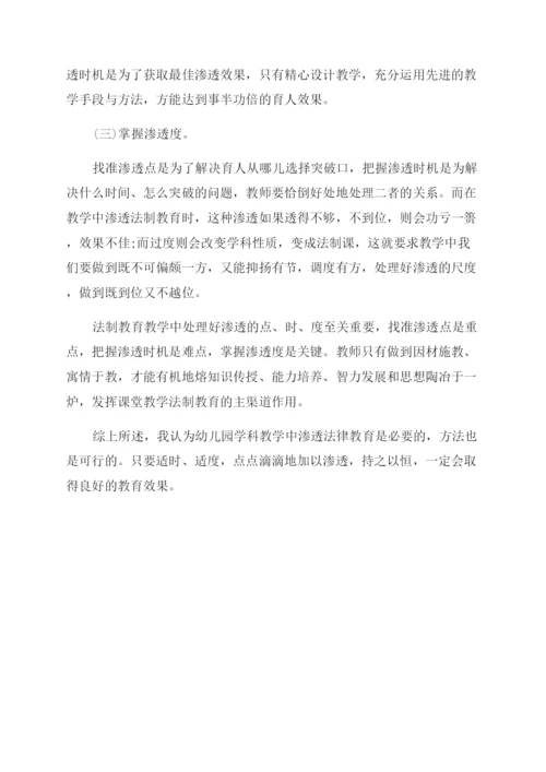 幼儿园法制教育论文.docx