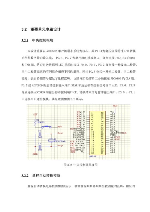 基于单片机的电流电压测量系统综合设计.docx