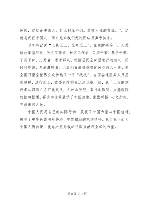 疫情表彰大会观后感.docx