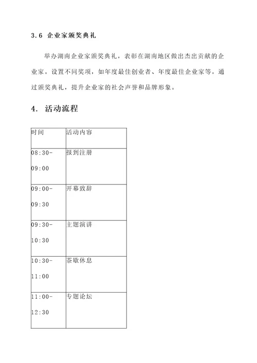 湖南企业家聚会活动方案