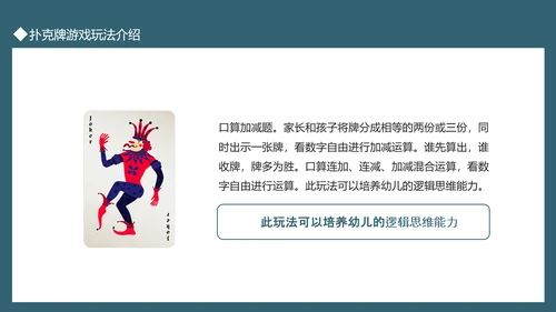 扑克牌掼蛋斗地主玩法介绍PPT