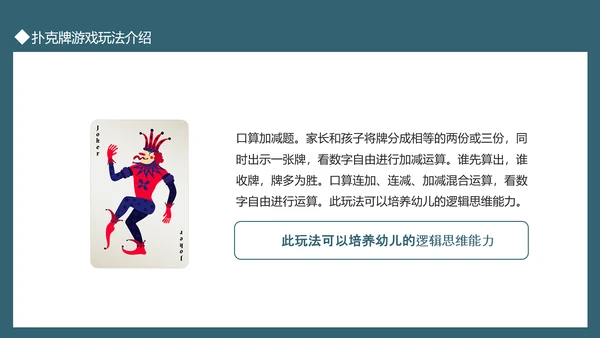 扑克牌掼蛋斗地主玩法介绍PPT