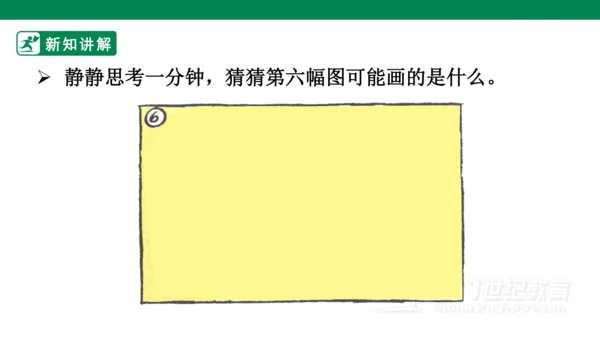 二年级上册第六单元 口语交际 看图片讲故事 课件