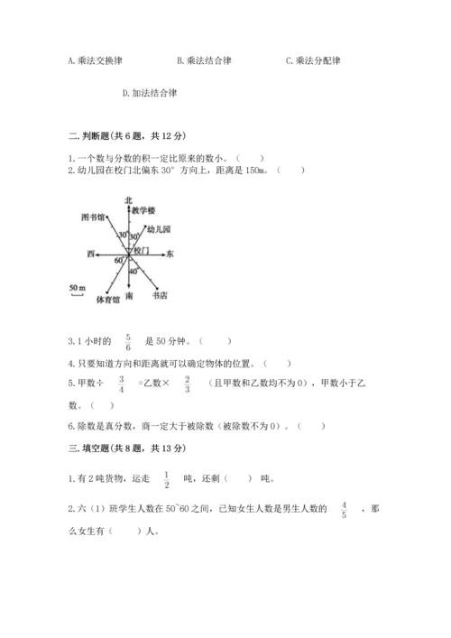 人教版六年级上册数学期中测试卷及参考答案【满分必刷】.docx