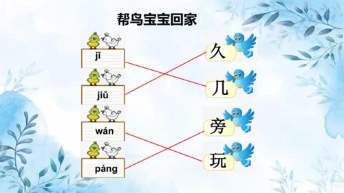 部编版一年级上册第八单元复习课件