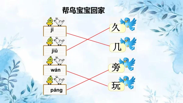 部编版一年级上册第八单元复习课件