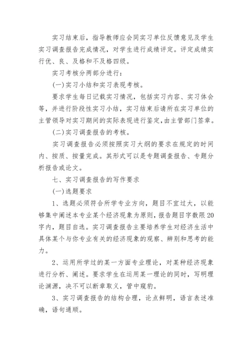 会计实训实习计划.docx