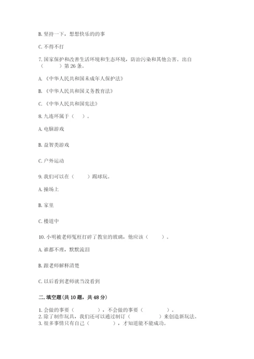 部编版二年级下册道德与法治 期末测试卷及参考答案1套.docx