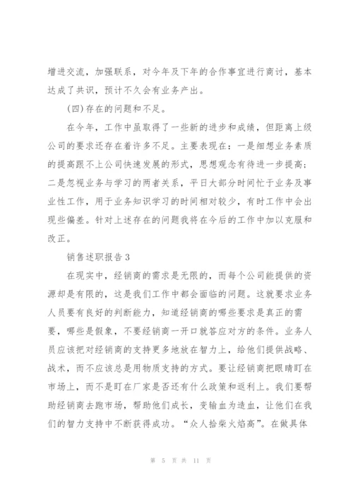 销售类述职报告2021.docx