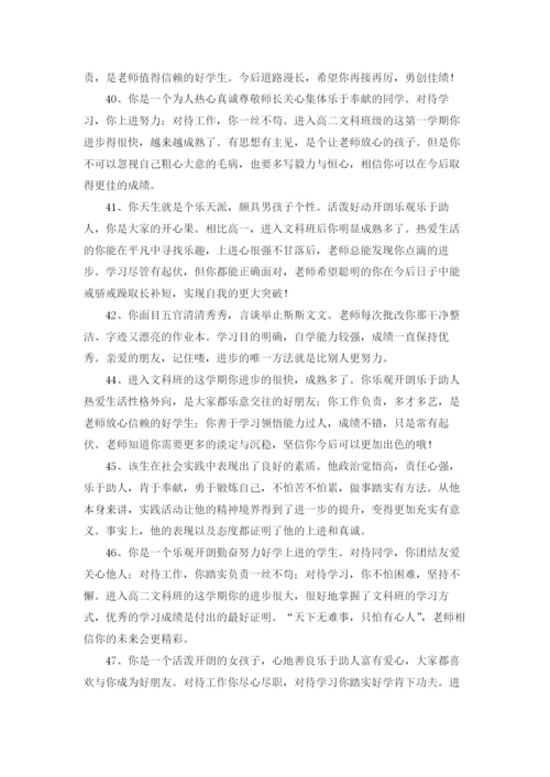 高三毕业生教师寄语.docx