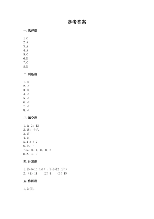 2022人教版一年级上册数学期末考试试卷含完整答案【名校卷】.docx