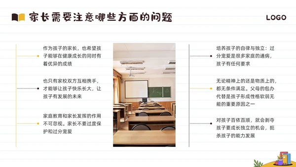 黄棕简约期末家长会PPT模板宣传PPT动态PPT