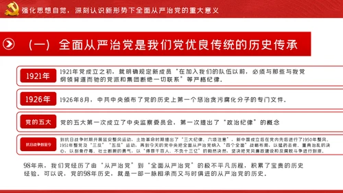 坚全面从严治党践行使命担当党建党课ppt模板