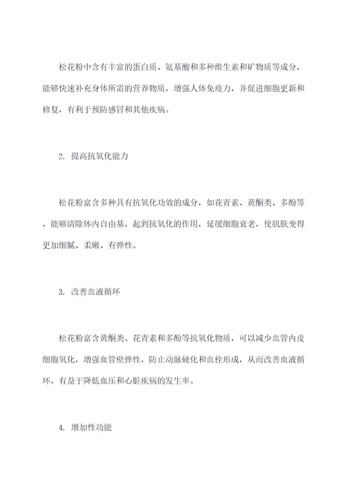国珍牌破壁松花粉功效与作用