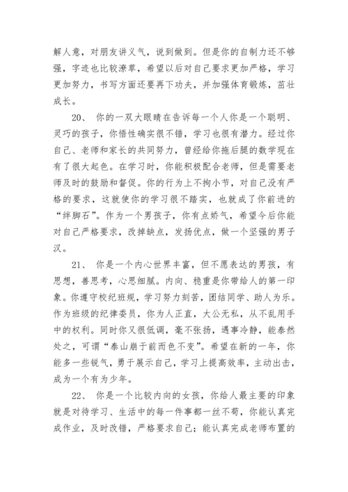 关于初一学生期末评语大全.docx
