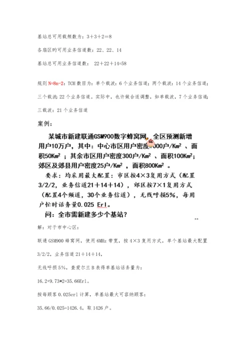 通信工程案例分析复习考点.docx