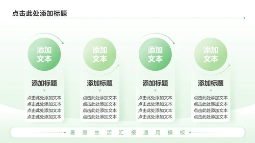 绿色简约风暑假生活PPT模板