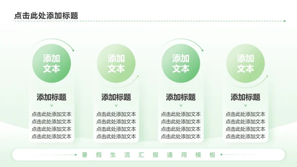 绿色简约风暑假生活PPT模板