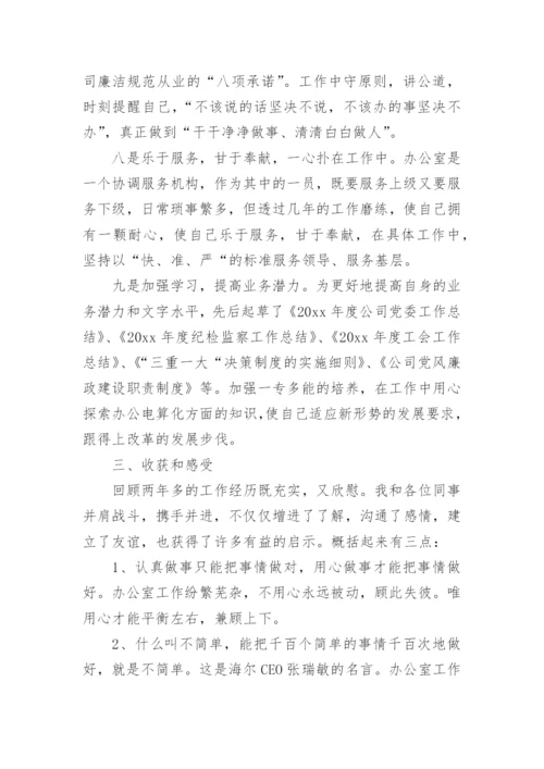 政工师业务工作报告.docx