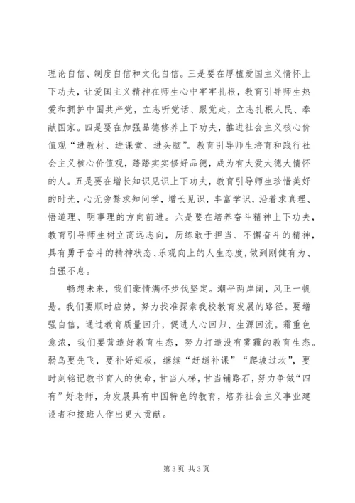 学习全国教育大会精神感悟5篇.docx