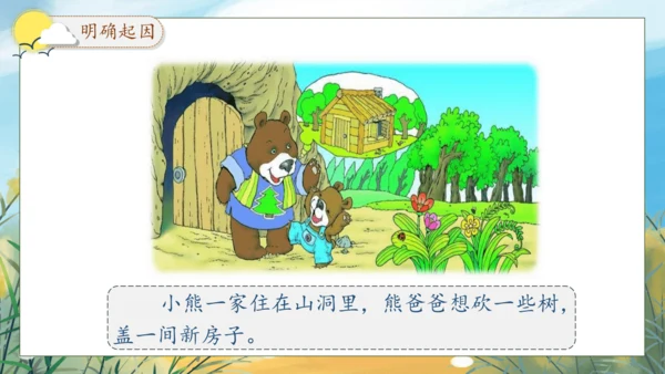 【核心素养】部编版语文一年级下册-语文园地八（课件）