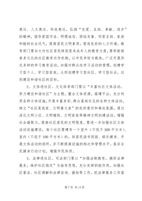 建设和谐社区工作计划 (8).docx