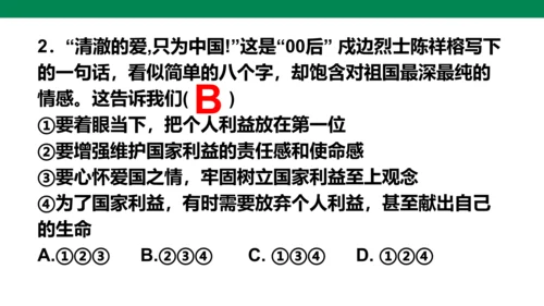 第四单元 维护国家利益 复习课件(共52张PPT)