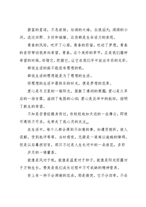 20xx年中考满分作文中排比句荟萃 排比句中考(共22页)