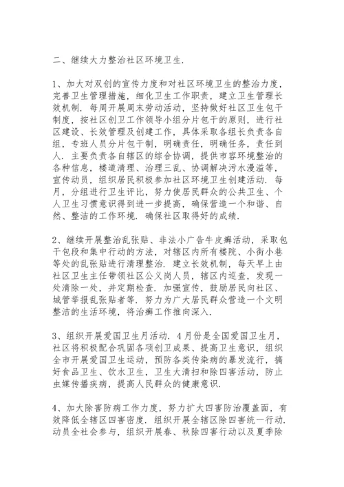 社区爱国卫生运动实施方案.docx