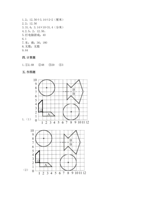 小学六年级上册数学期末测试卷【新题速递】.docx