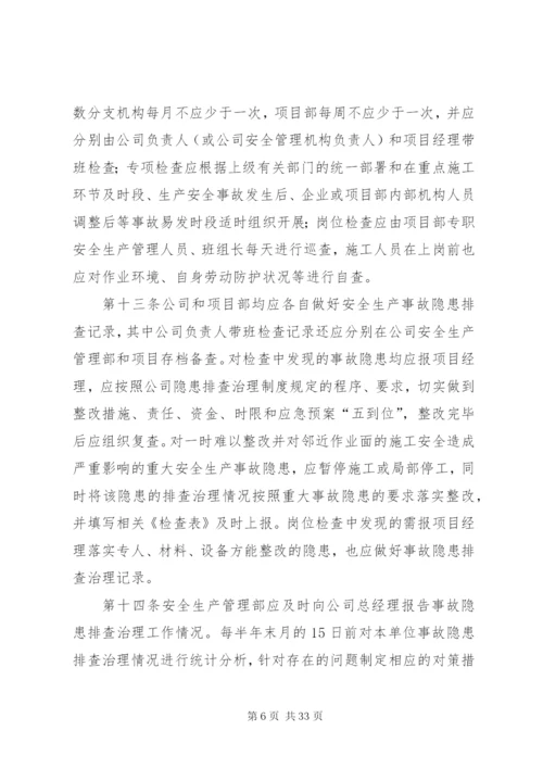 如何建立隐患排查制度.docx