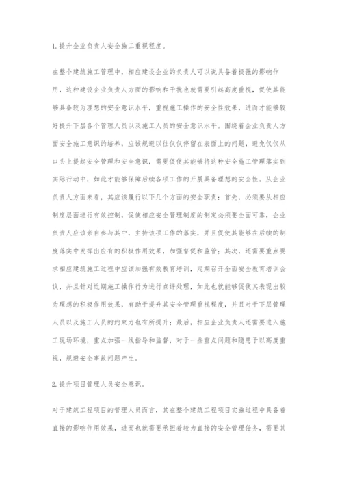 安全意识在建筑工程管理中的应用分析.docx