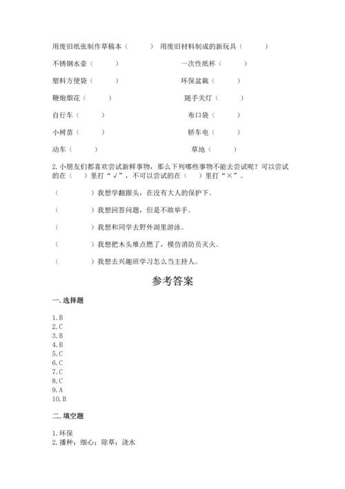 部编版二年级下册道德与法治期末考试试卷【有一套】.docx