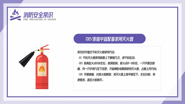 卡通风冬季防火安全教育培训传PPT模板