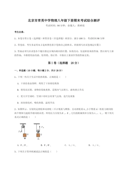 小卷练透北京市育英中学物理八年级下册期末考试综合测评试题（含答案解析）.docx