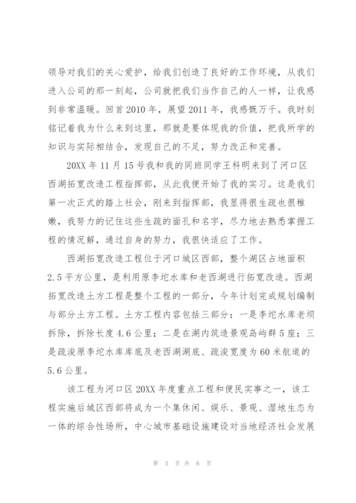 实习监理员个人工作总结.docx