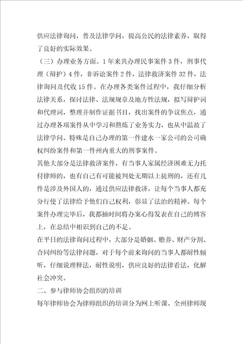 律师个人年终工作总结三篇