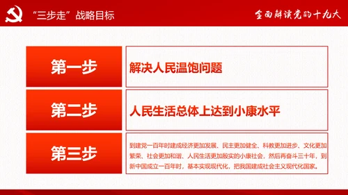 砥砺奋进继往开来十九大报告解读PPT模板