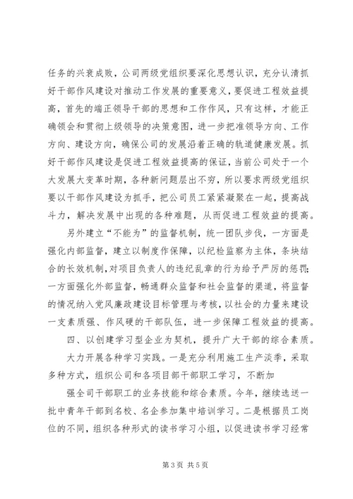 加强干部队伍建设演讲稿 (2).docx