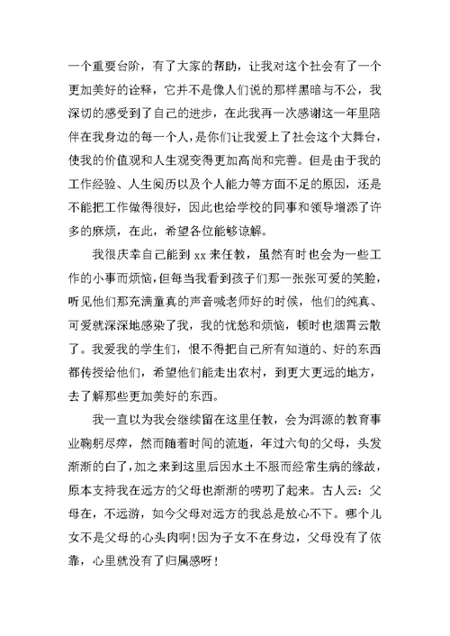 英语教师个人辞职报告