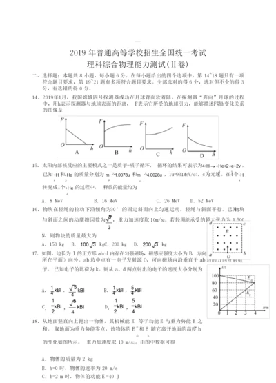 2019年高考理综物理全国2卷及答案3.docx