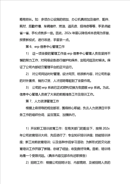 综合管理办公室主任述职报告