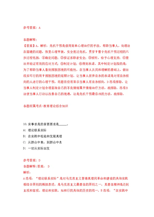 2022辽宁大连市长海县人民政府办公室及人社局联合公开招聘雇员编制人员4人模拟训练卷（第6次）