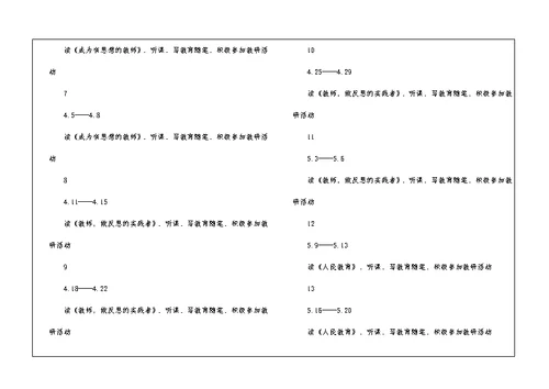 小学语文教师个人专业成长计划