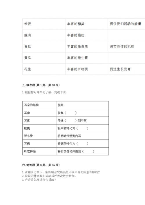 教科版四年级上册科学期末测试卷完整答案.docx