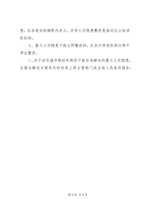 3火灾隐患整改制度_.docx