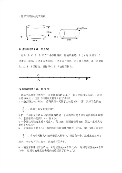 6年级小学生数学试卷b卷