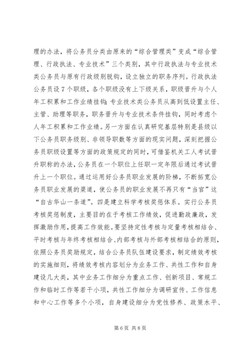 公职人员队伍管理经验材料 (2).docx