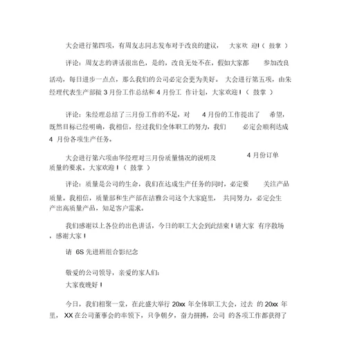 员工大会主持词开场白范文文本